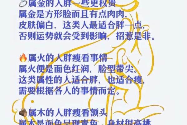 人胖与瘦八字命理组合揭秘