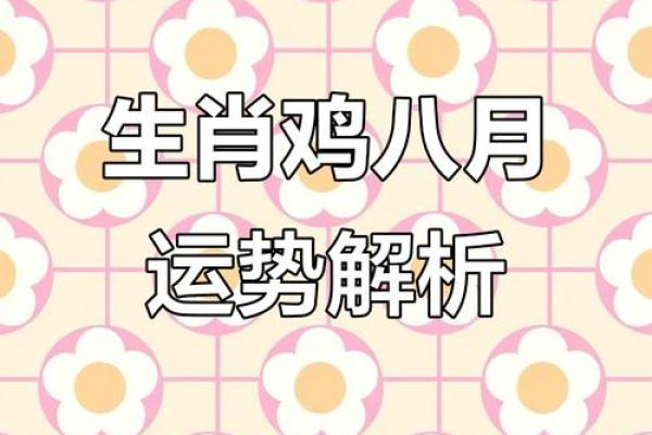 生肖鸡今日运势财运麻将方位