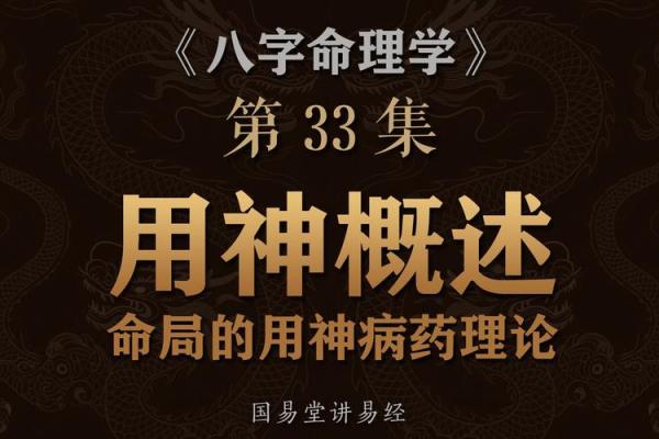文江勇八字喜用神54讲