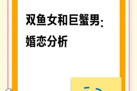 同为水象星座，为何双鱼座与巨蟹座的爱情并不容易？