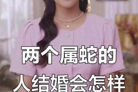 属蛇人配对姻缘