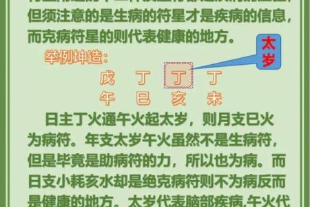 八字病重