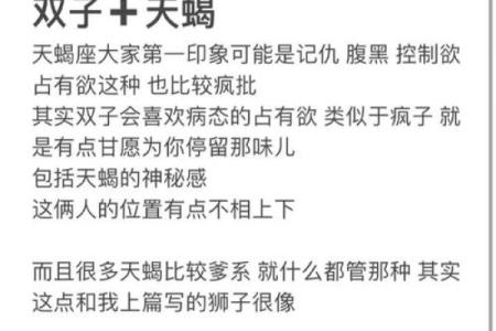 双子和天蝎座配对指数