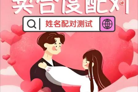 免费测两人姓名配对