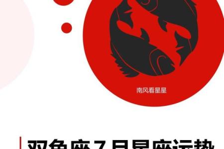 双鱼星座12月份感情运势