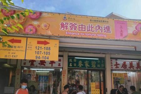 香港黄大仙灵签第11签