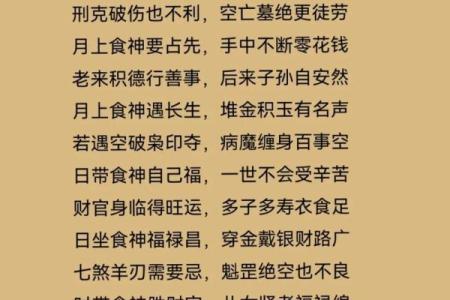 食神生财八字命详解