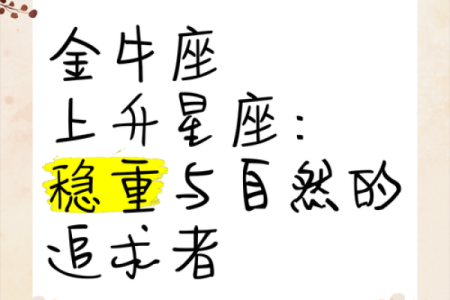 上升星座金牛座的优点和缺点
