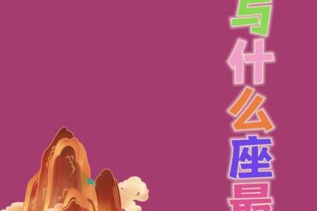 安真真星座全解析，包含个性特点及星座配对推荐