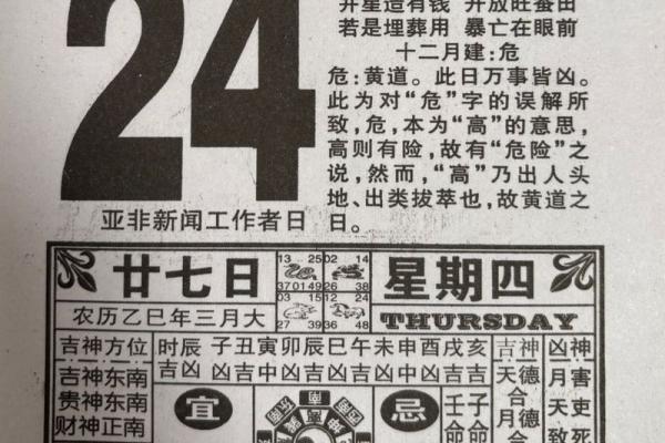 老黄历吉日查询1974