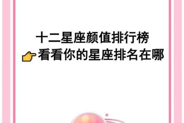 哪个星座最肤浅？看看十二星座排行榜！