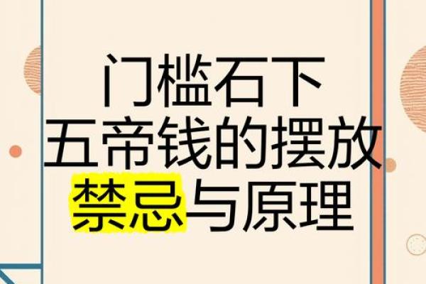 十大忌讳门槛石的作用和风水讲究