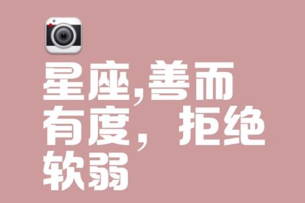 不要妄想用爱剥夺这些星座的自由