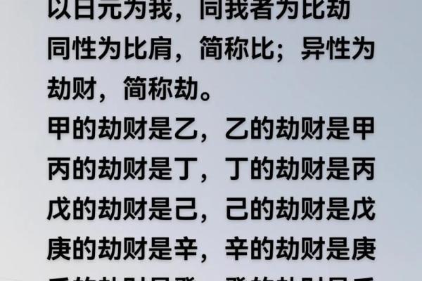 八字比劫