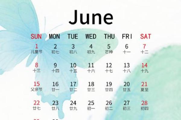 2015年6月份日历及生肖吉日