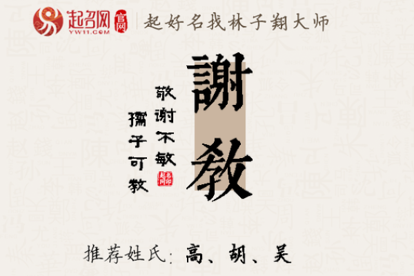 谢姓氏取名宝典_百科大全及名字大全推荐