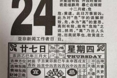 老黄历吉日查询1974