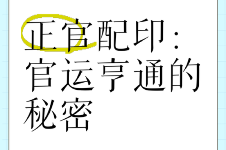 八字测你的官运是否亨通