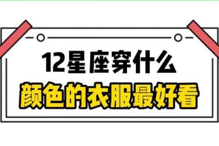 12星座适合穿什么衣服在夏天穿