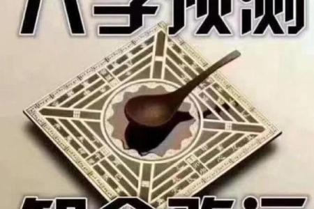 八字极弱