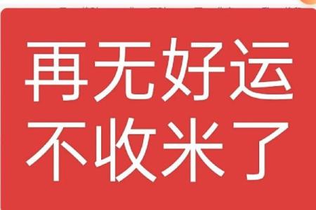 运用八字预测帮助命主讨欠款成功！