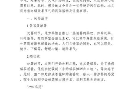 处暑节气前后的民俗是什么 注意食补有方法