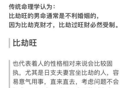 八字比劫