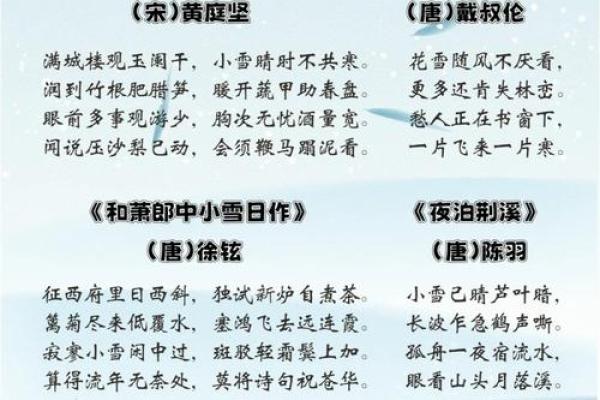 小雪节日文案 小雪节日的诗句