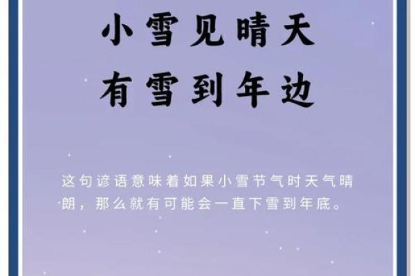 小雪节日文案 小雪节日的诗句