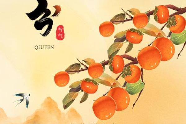 秋分前节气 秋分是什么节日