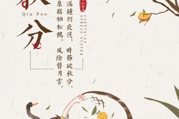 秋分前节气 秋分是什么节日