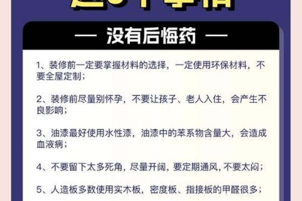 新房装修 这些风水禁忌要注意 不然要倒大霉