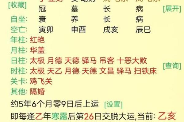 八字辰戌相冲