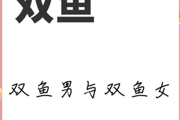 女生双鱼座和什么座最配对 双鱼座女和什么座最配对男