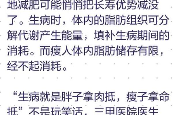 人胖与瘦八字命数组合揭秘