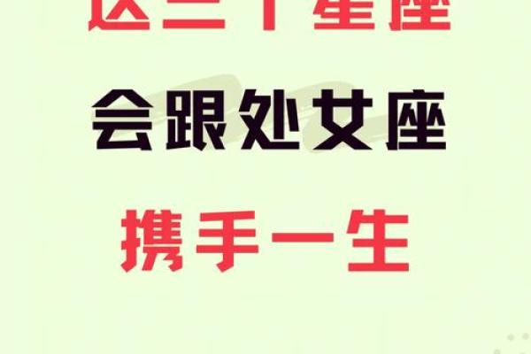 处女座的爱情克星是什么星座 能陪伴处女座一生的星座