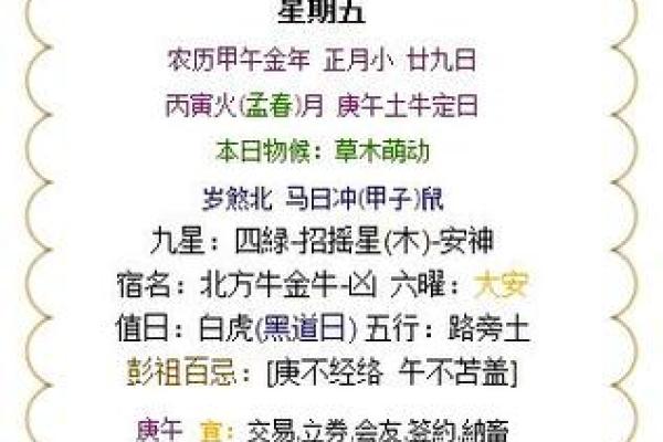黄历吉凶宜忌