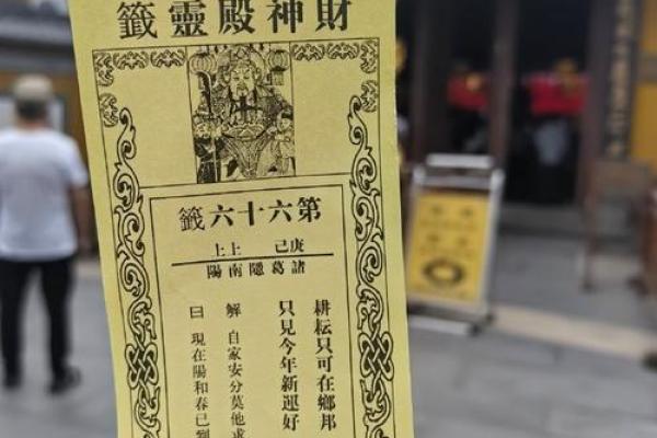 最灵财神爷灵签