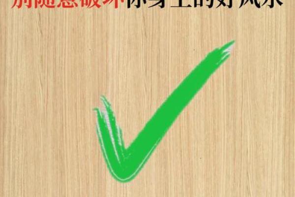 你身上的三处上等风水，千万不要破坏！