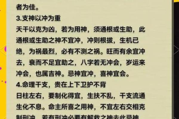 八字喜忌用神怎么找
