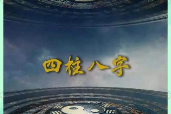 心计与八字