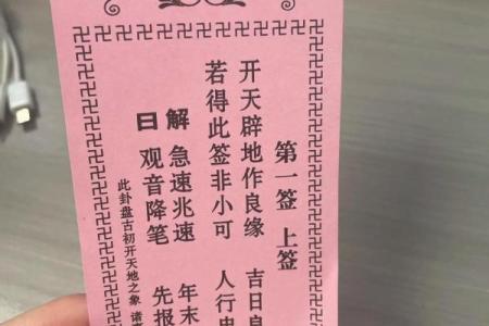 关帝灵签第一签解签全解