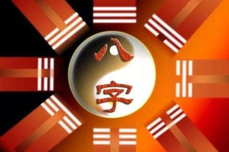 大富贵的八字