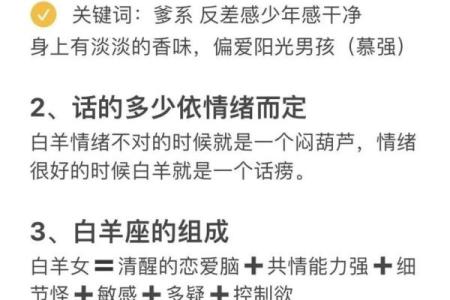 “十二星座性格解析：傻白羊的优点、缺点、爱情和事业！”