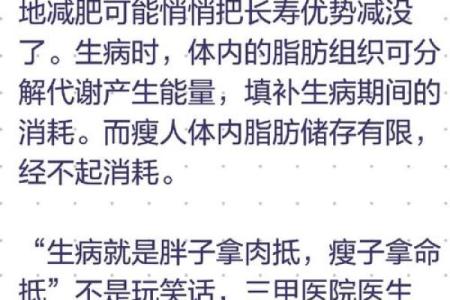 人胖与瘦八字命数组合揭秘