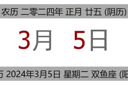 3月5日是什么星座