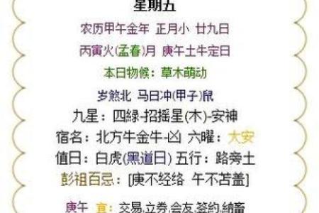 黄历吉凶宜忌