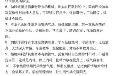 千万不要破坏自己身上上等风水