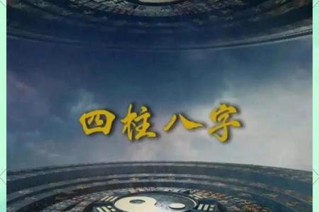 心计与八字