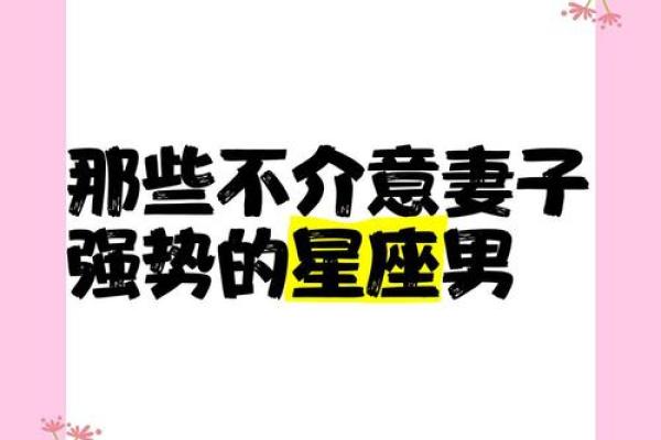 不喜欢女友缠着的星座男